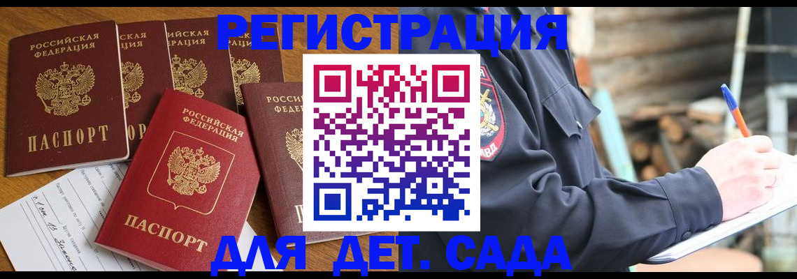 временная прописка в Опочке