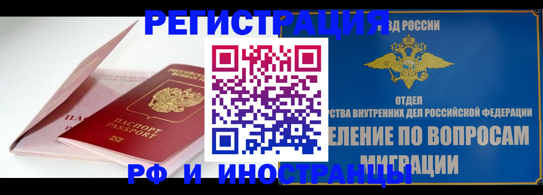 временная прописка в Опочке