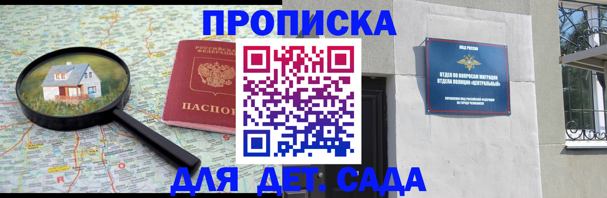 прописка ребенка в Опочке