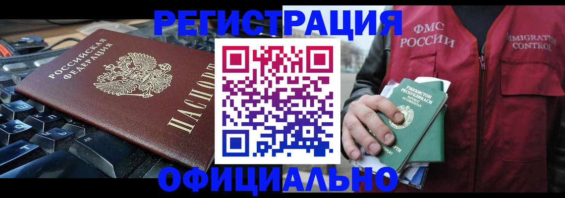 прописка регистрация в Опочке